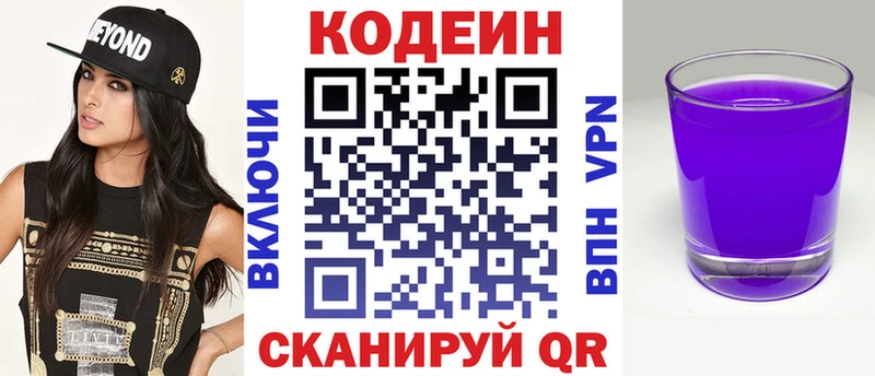 Кодеиновый сироп Lean Purple Drank Энгельс